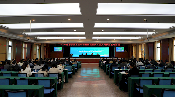 产赛教融合育人：我院举办2025年春季学期重庆市职业教育医药卫生大类专业教师教研活动