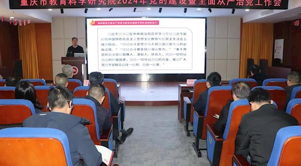 我院召开2024年党的建设暨全面从严治党工作会