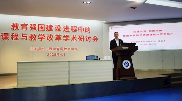 蔡其勇院长参加教育强国进程中的课程与教学改革学术研讨会并作主旨报告