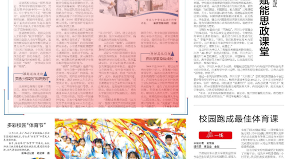 重庆市“雏鹰计划”育人模式获《中国教育报》头版头条报道，在北京、天津两地的教育论坛作主题报告，“3314”重庆经验走向全国