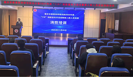 我院开展“119”消防宣传月活动暨新入职人员岗前培训